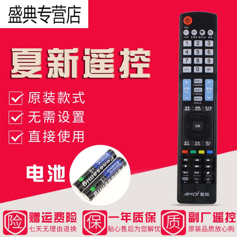 原装款AMOI夏新电视遥控器HD32 17 19 22 24 26 42 47 55高清大图