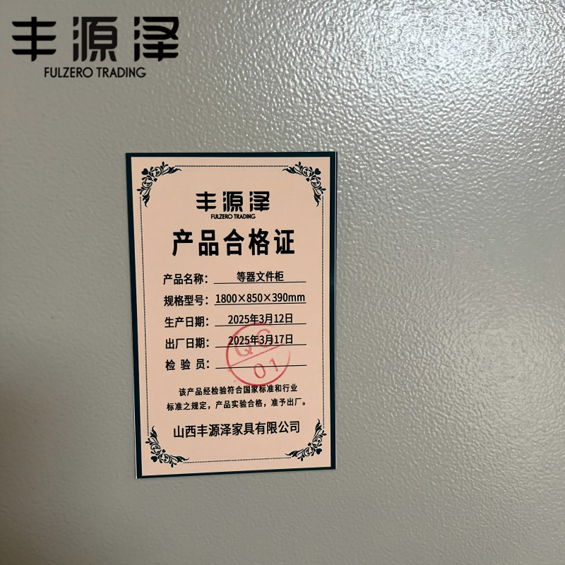 丰源泽FULZERO TRADING 等器文件柜 1800*850*390mm 组