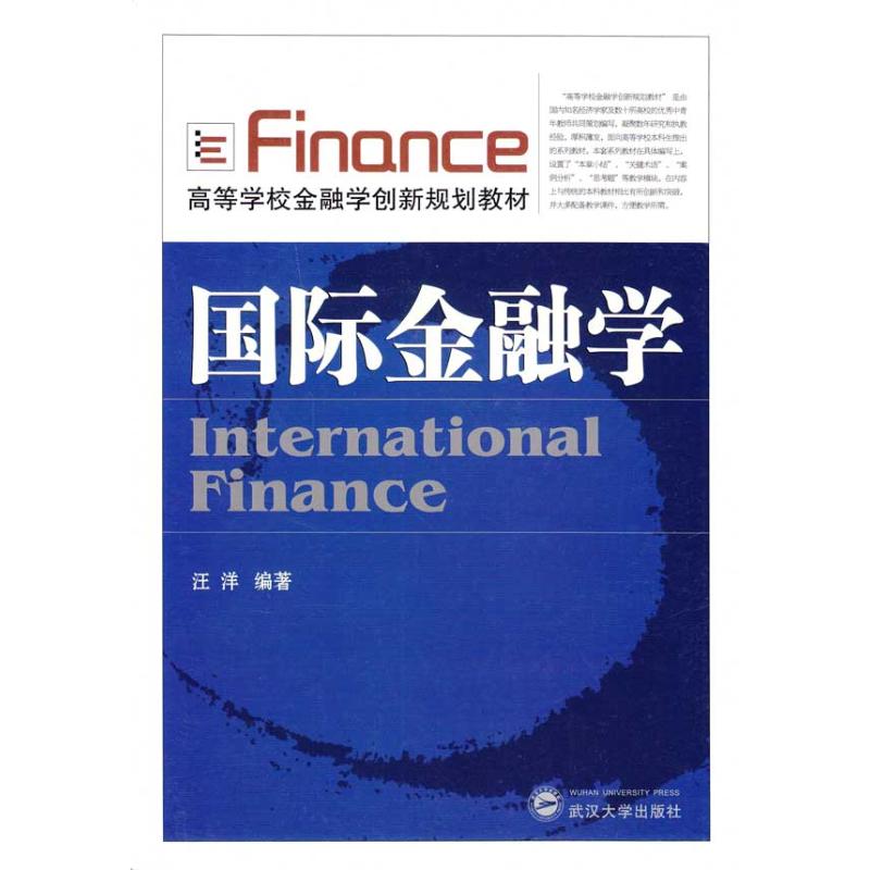 【M】国际金融学-9787307072350