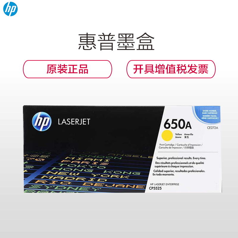惠普5525/750系列硒鼓/CE272A（650A）（黄色15000页) 黄色