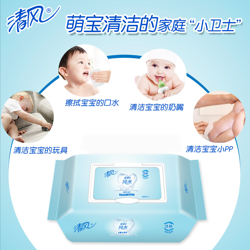 清风湿巾EDI纯水湿巾80片*4包婴儿湿巾手口专用成人宝宝家庭装无香湿巾
