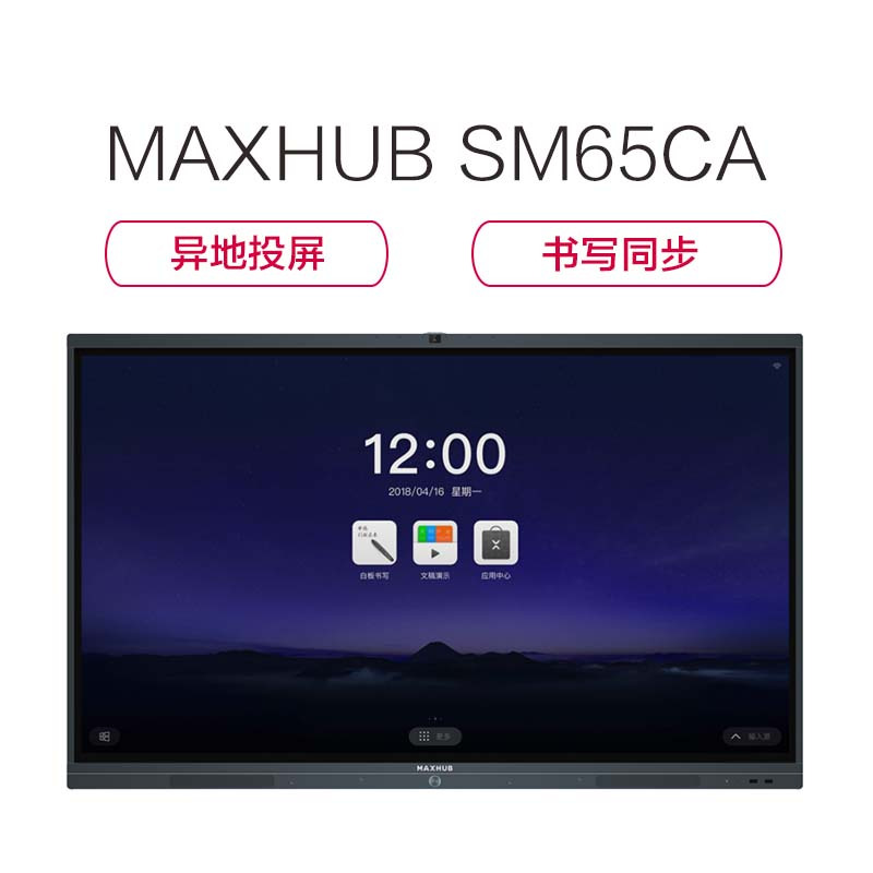 MAXHUB 智能会议平板 交互式触控教学一体机电子白板视频会议电视屏 65英寸-SM65CA