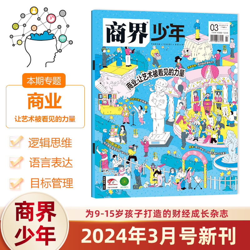 [新4本] 2024年2-5月 [正版]1-5月新商界少年杂志2024全/半年订阅/2023年1-12月/2022年典藏高清大图