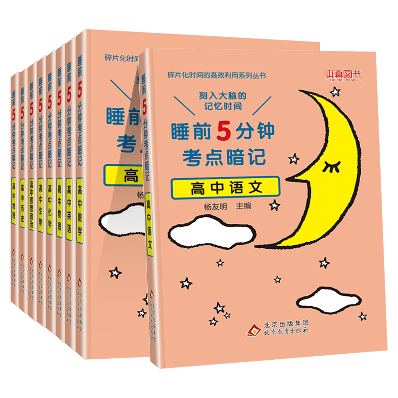 高中生物 [正版]睡前5分钟考点暗记高中知识点小本语文数学英语物理化学生物政治历史地理全套 高一二三高考基础知识大全总复高清大图