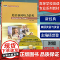正版 英语新闻听力教程 学生用书 职业英语新经典高等学校英语专业系列教材 附光盘 杨世登著 外语教学与研究出版社97教