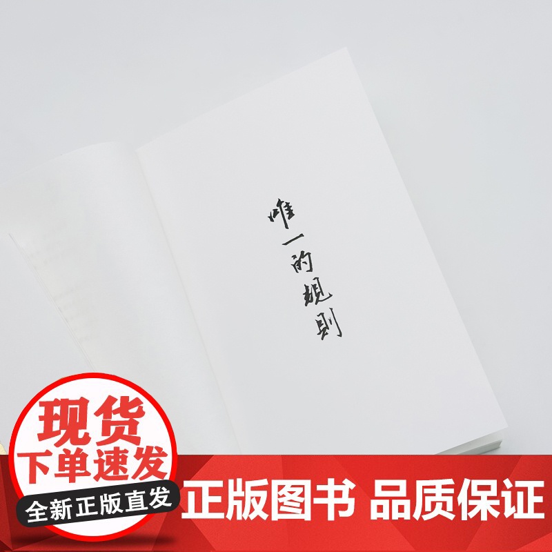 唯一的规则 孙子 的斗争哲学 李零 我们的经典 平装版 兵法是谋略 谋略管着技术 技术管着武器 正版书籍 包高清大图