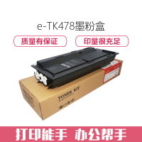 e代经典 TK478墨粉盒 复印机粉筒 适用京瓷KYOCERA MITA FS-6025MFP 6030MFP