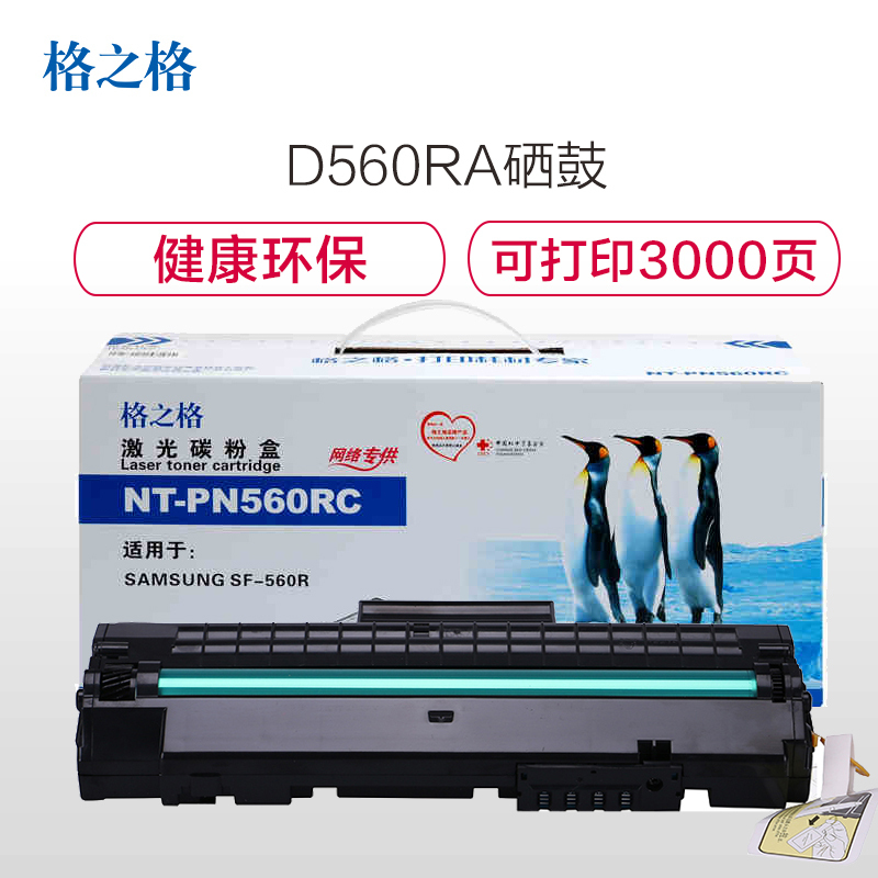 格之格适用SF-D560RA硒鼓 Sansung三星SF-560R SF-560RC SF-565PR激光打印机墨盒