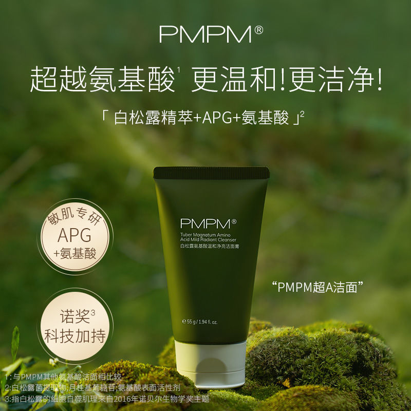 PMPM 白松露氨基酸温和超A洁面膏清洁洗面奶绵密泡沫深层清洁 55g 白松露洁面 55g