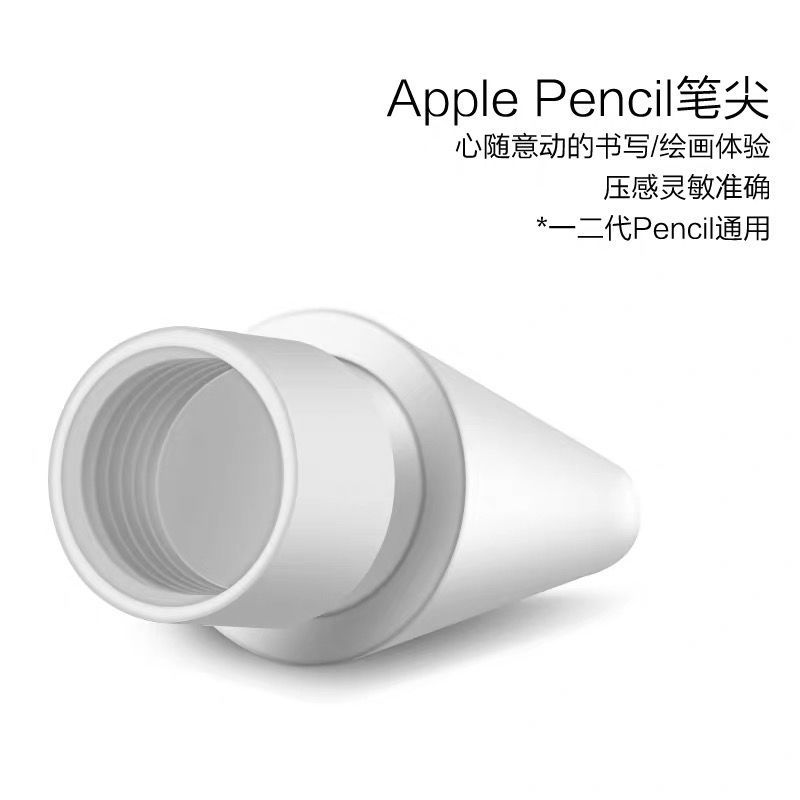 苹果笔配件Applepencil笔尖笔帽充电转接头iPad笔头原装一二代12 pencil充电转接口