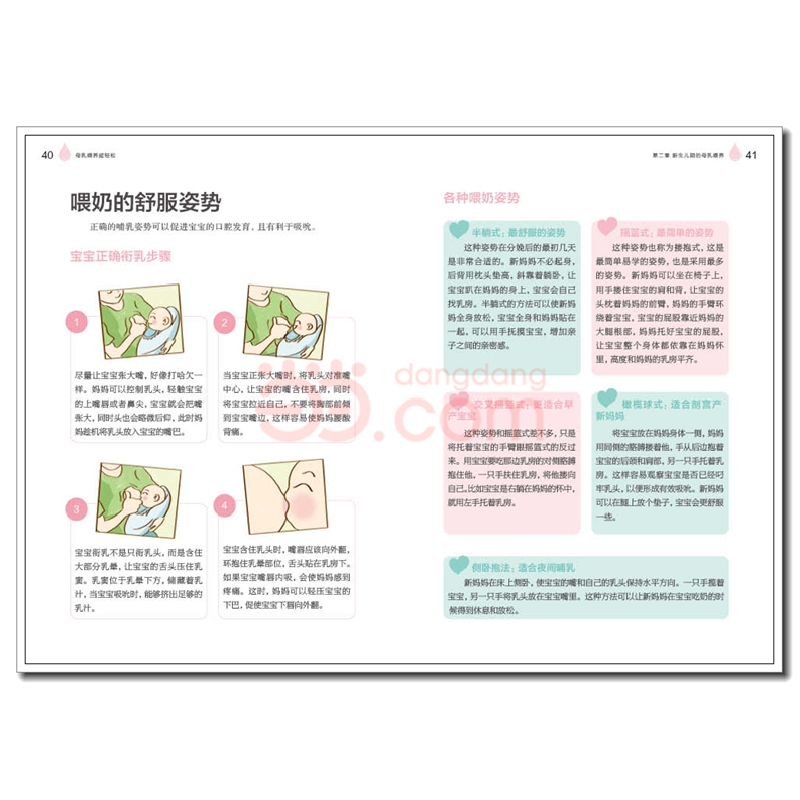 醉染图书母乳喂养超轻松9787518437696高清大图