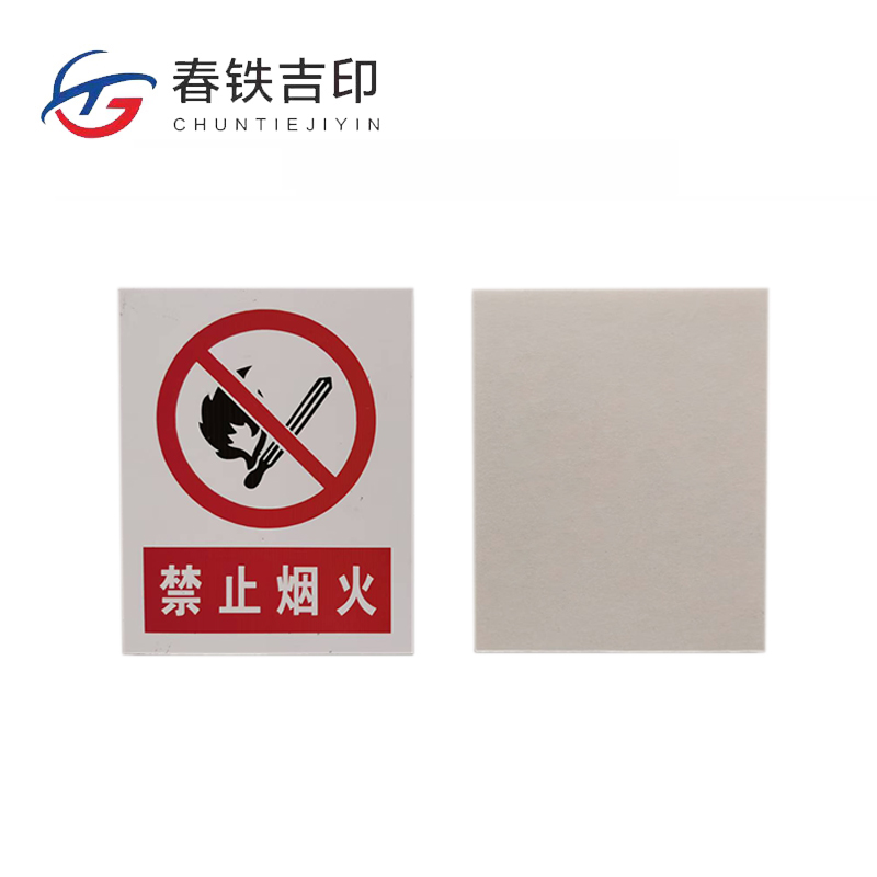 春铁吉印 禁止烟火牌 400*500mm 个高清大图