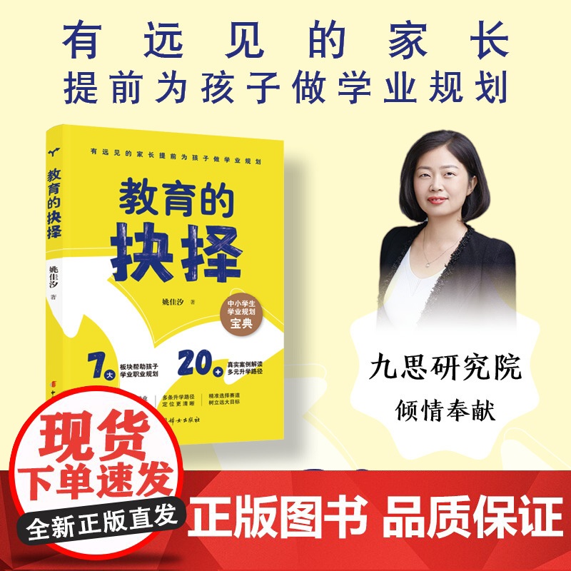 教育的抉择高清大图