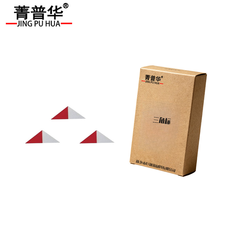 菁普华 三角标 5×2.5cm 个高清大图