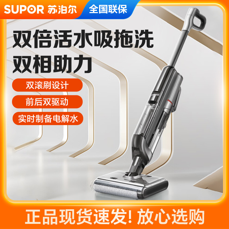 苏泊尔(SUPOR)全自动拖地机吸拖一体无线双滚刷烘干洗地机一键清洁大吸力智能识污吸尘器WV-W86D