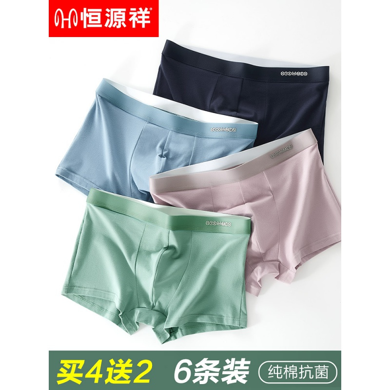 恒源祥男士内裤男生透气纯棉裆平角裤大码无痕青年四角短裤头