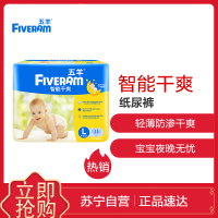 五羊(FIVERAM)智能干爽系列婴儿纸尿裤/尿不湿 大号 (L号)23片 (9kg-14kg)(国产)