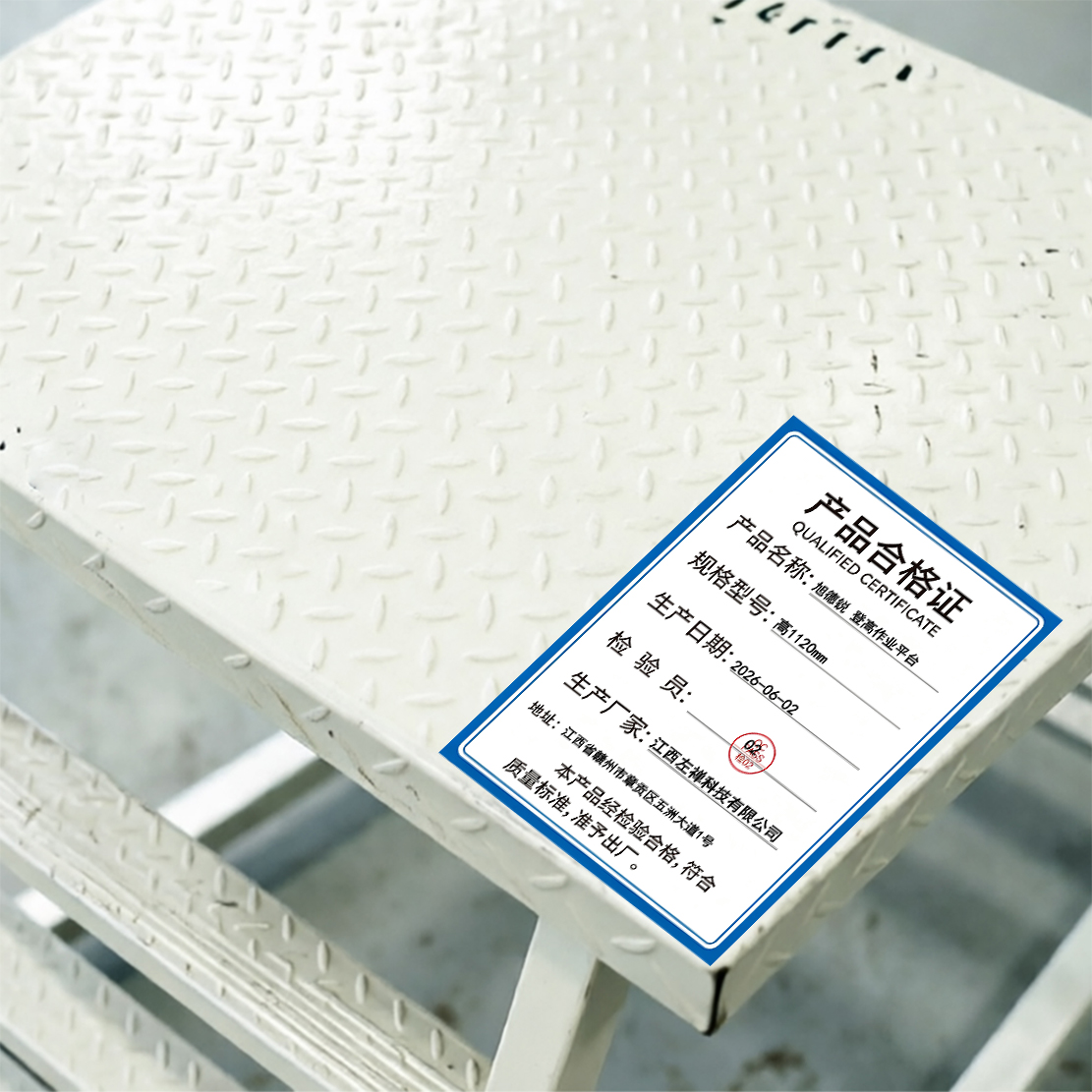 旭德锐 登高作业平台 高1120mm 个高清大图