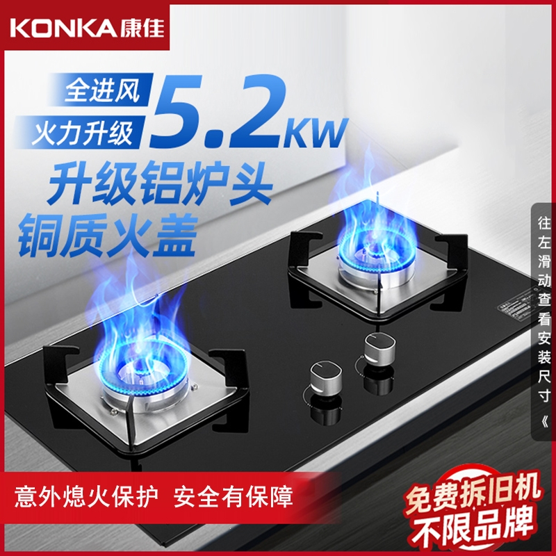 康佳(konka)燃气灶双灶家用天然气炉灶嵌入式液化气灶具台式猛火煤气