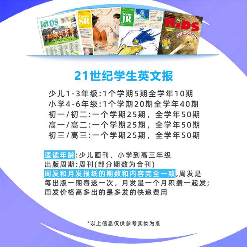 33[5人团周投]初一24年春季下学期+初二24年秋上学期共50期 [正版]21世纪英语报小学版/初中版/高中版2023高清大图