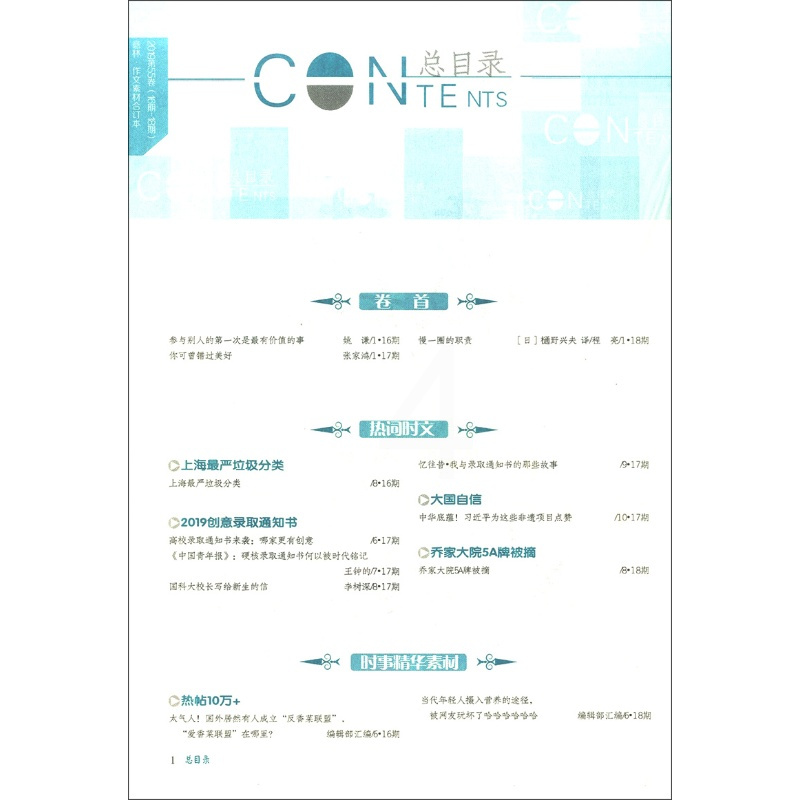 正版 意林作文素材合订本 总第55卷(2019年16期-18期) 初中高中语文写作大全 初高中生课外阅读书籍青年读者文
