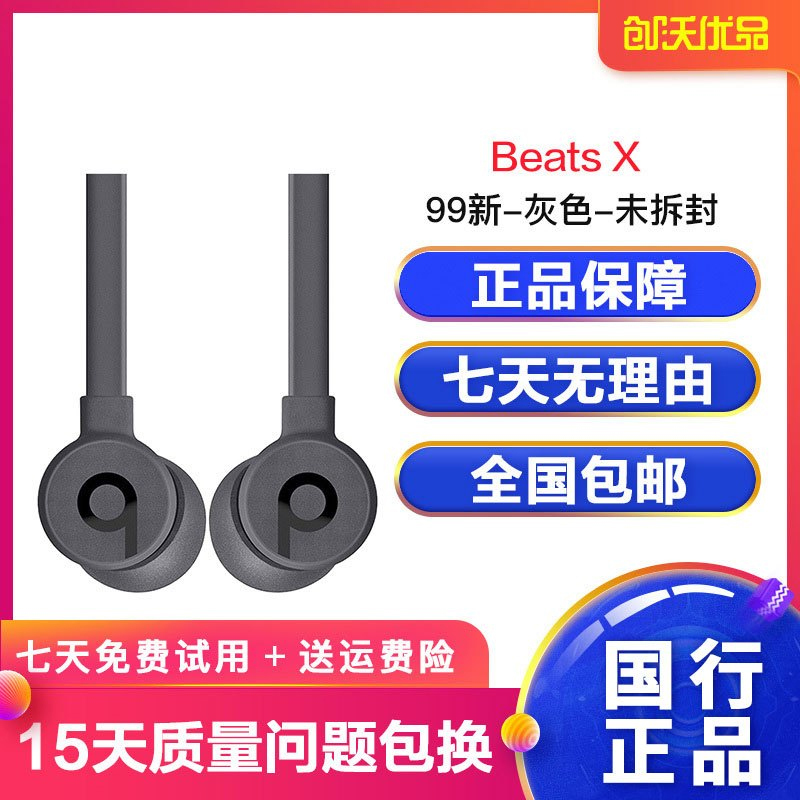 [二手99新]Beats X 无线蓝牙运动耳机 入耳式耳机 手机音乐跑步耳机/耳麦 灰色-未拆封