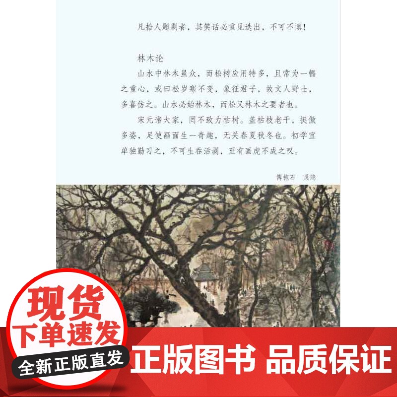 傅抱石论画 傅抱石著 体现了傅抱石先生的绘画创作感悟 对当代学习中国画者具有很好的借鉴和研究意义高清大图