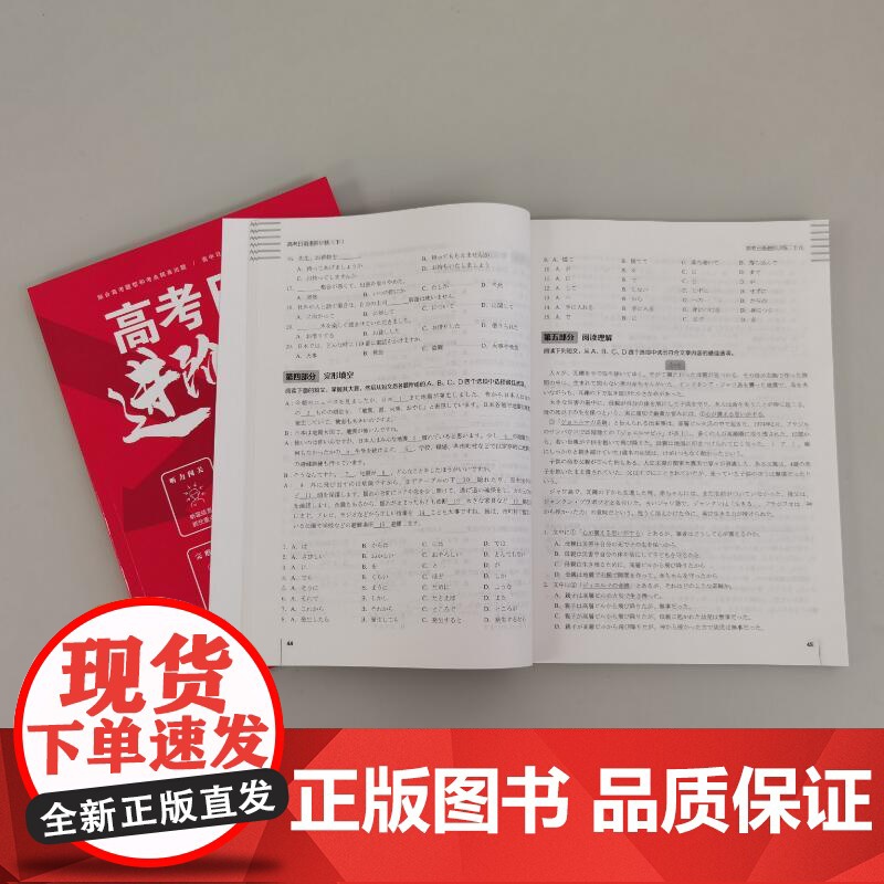 高考日语进阶训练 下高清大图