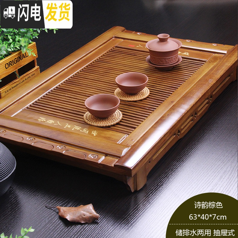 三维工匠茶具茶盘实木制托盘抽屉式长方形大小号迷你家用简约客厅茶台茶海 双福红67*38*7cm