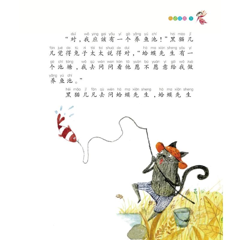 汤素兰童话王国:奇迹花园(下 注音全彩美绘)