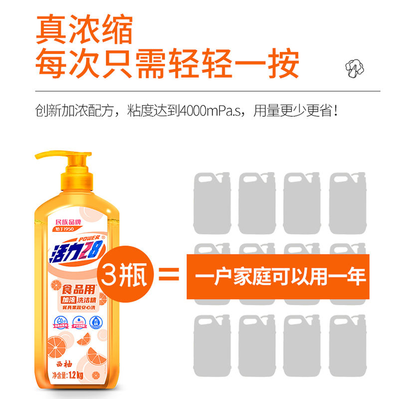 活力28西柚浓缩洗洁精1.2kg*2瓶家用厨房食品级祛油祛腥除异味