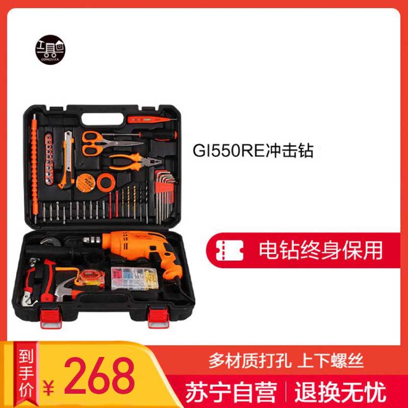 [苏宁自营] 工具家 家用冲击钻套装 电钻 / 电动螺丝刀 GI550RE-Lux