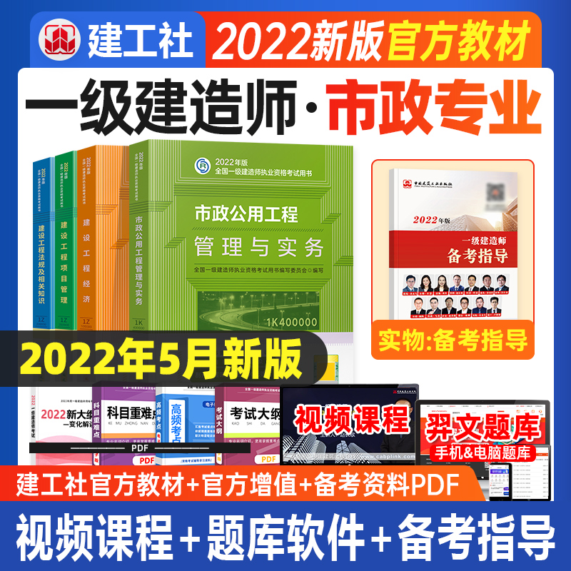 [友一个正版]2022一级建造师教材市政全套4本2022年版一建教材市政公用工程管理与实务+管理+经济+法规一级建高清大图