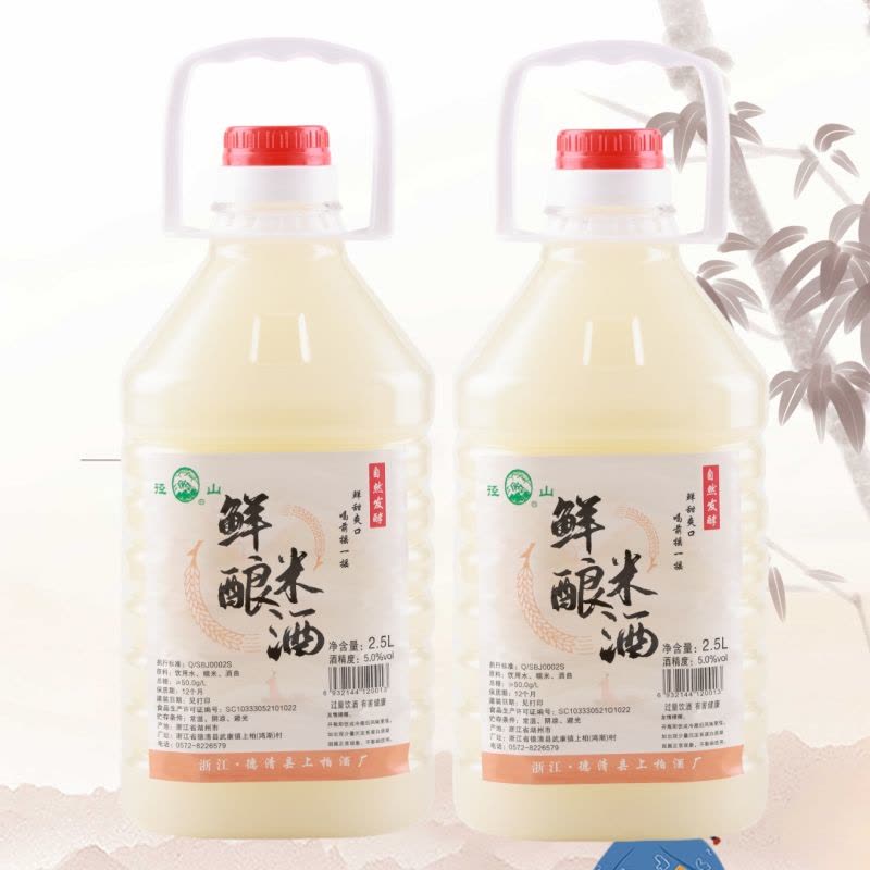 二桶 径山鲜甜爽口自然发酵鲜酿米酒2.5L*2图片