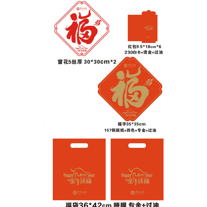 对联福袋金牛送福