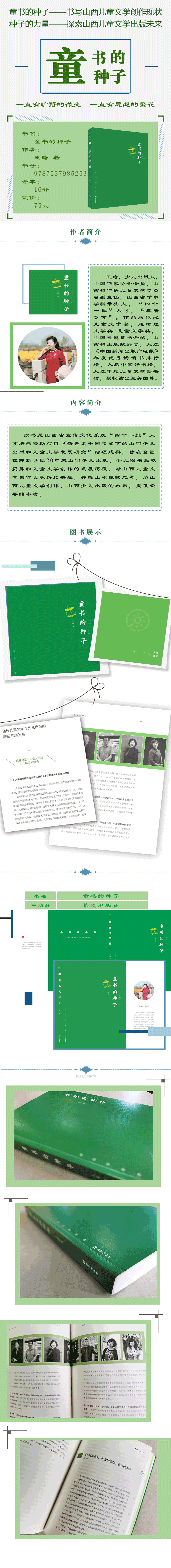 w童书的种子 王琦等 著 童书的种子&mdah;&mdah;书写山西儿童文学创作现状。 种子的力量&H423N7