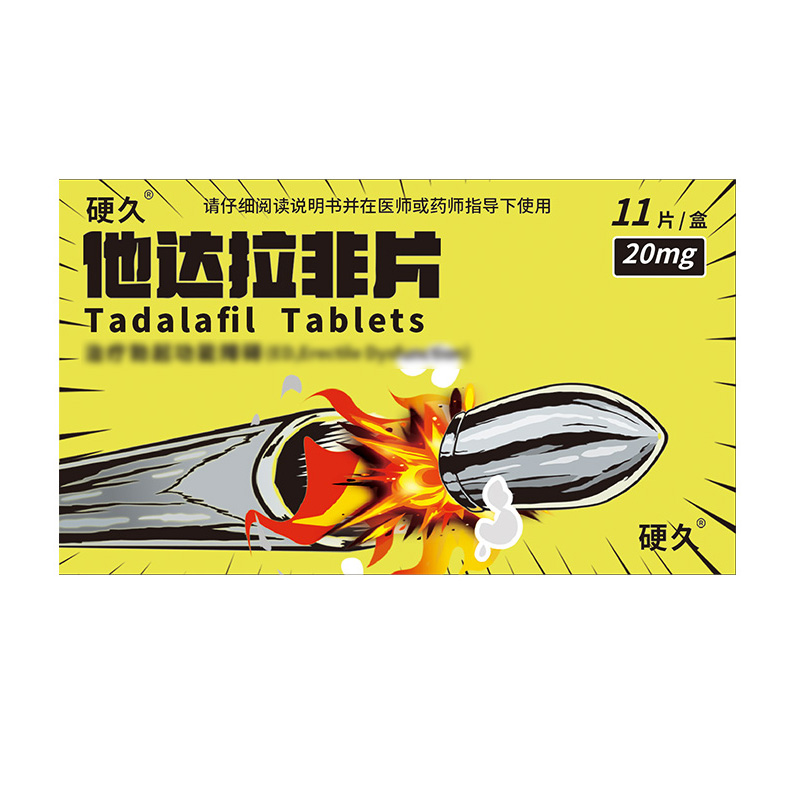 5盒装 共55片]硬久他达拉非片20mg*11片(朗圣)它达拉非片它达拉菲平片他达拉菲正品旗舰店男性药品男科用药片剂高清大图