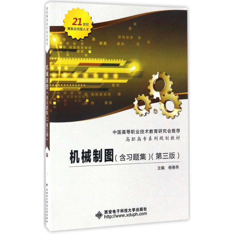 醉染图书机械制图9787560642963