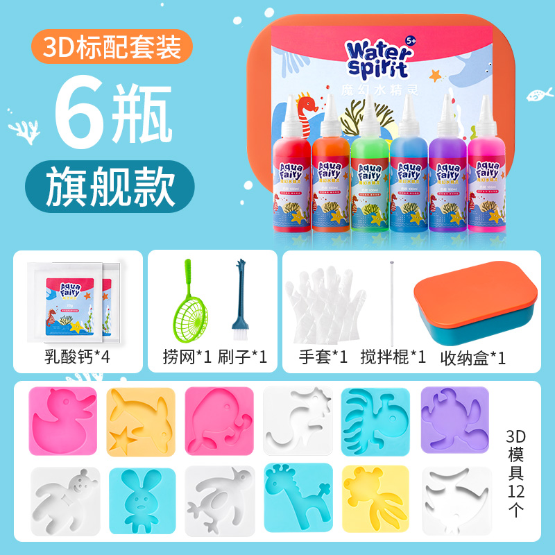 魔幻水精灵玩具水宝宝神奇海洋儿童5女孩解闷手工diy制作男孩益智 【旗舰款】水精灵
