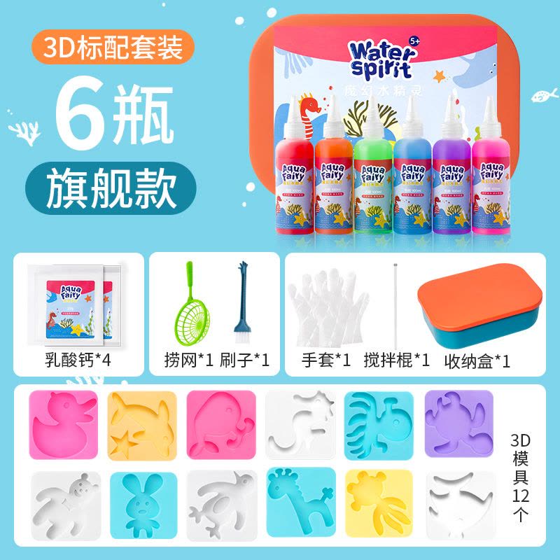 魔幻水精灵玩具水宝宝神奇海洋儿童5女孩解闷手工diy制作男孩益智图片