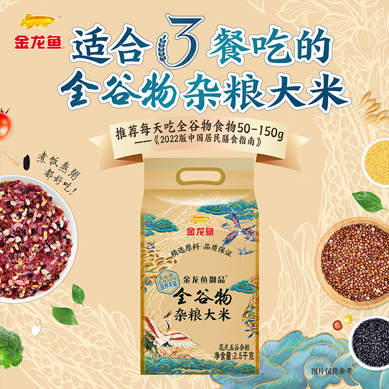 金龙鱼 御品全谷物杂粮大米2.5kg高清大图