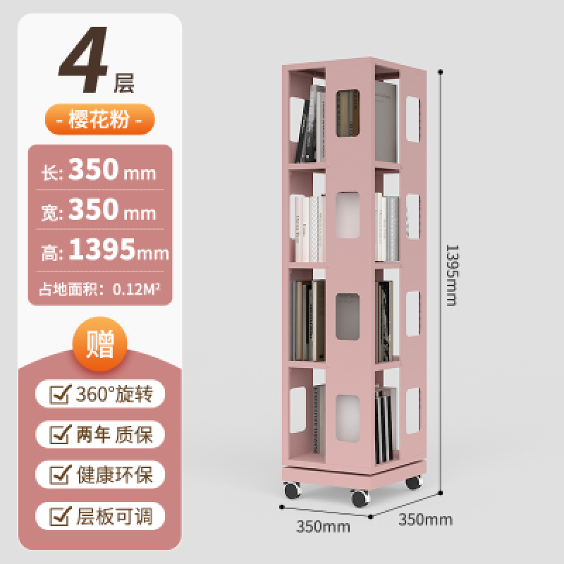中意贝田 BT-XZ01 旋转书架360度书柜落地省空间收纳客厅置物架 HJ 139cm高4层樱桃粉