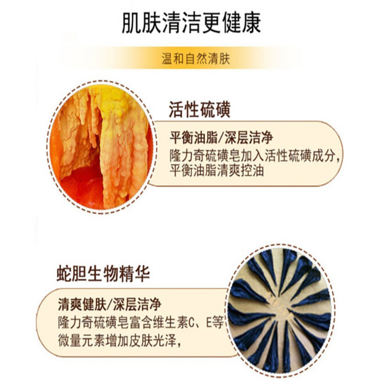 隆力奇 蛇胆 硫磺皂80g*5块装