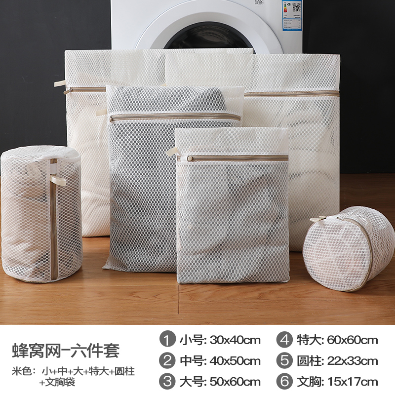 【补贴10%】洗衣机专用防变形洗衣袋毛衣羊毛衫内衣护洗袋细网洗衣服过滤网袋 米色蜂窝网6件套特大+大+中+小+文胸袋+圆柱