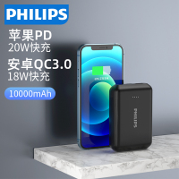飞利浦充电宝10000毫安适用于iphone12苹果PD快充20W手机闪充ipadpro移动电源大容量 DLP2004B