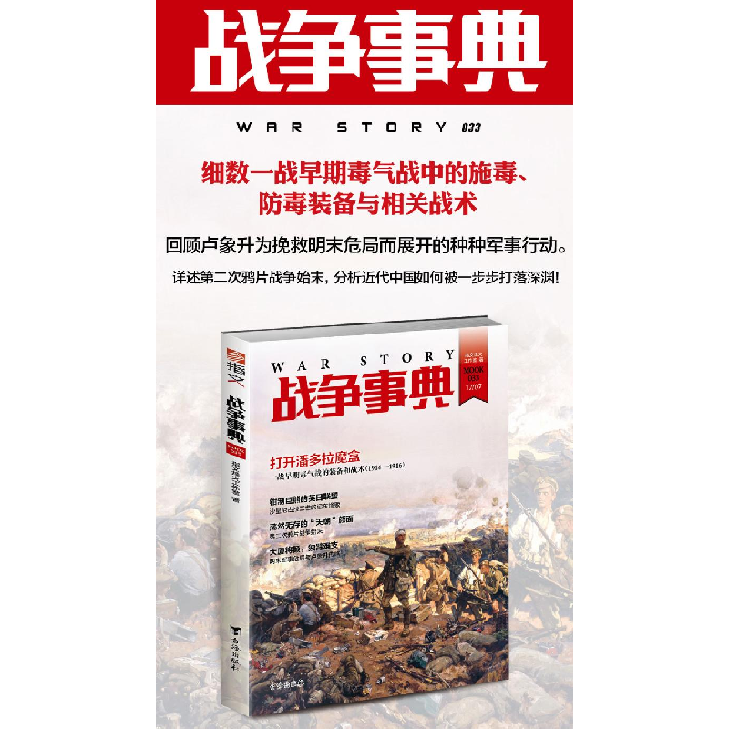 醉染图书战争事典:033:0339787516814550高清大图
