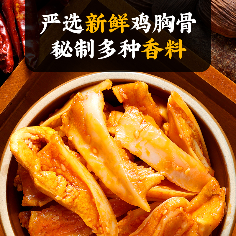 真庄麻辣鸡胸骨广东梅州客家特产香辣三角骨鸡脆骨鸡肉类零食熟食