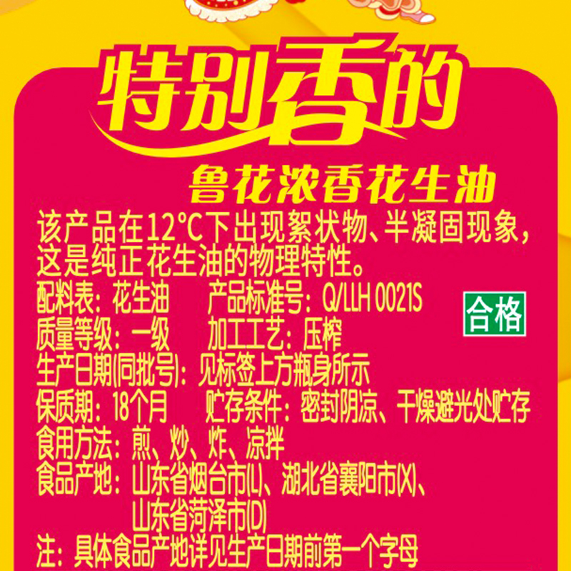 鲁花 香飘万家浓香花生油 5L×1桶高清大图