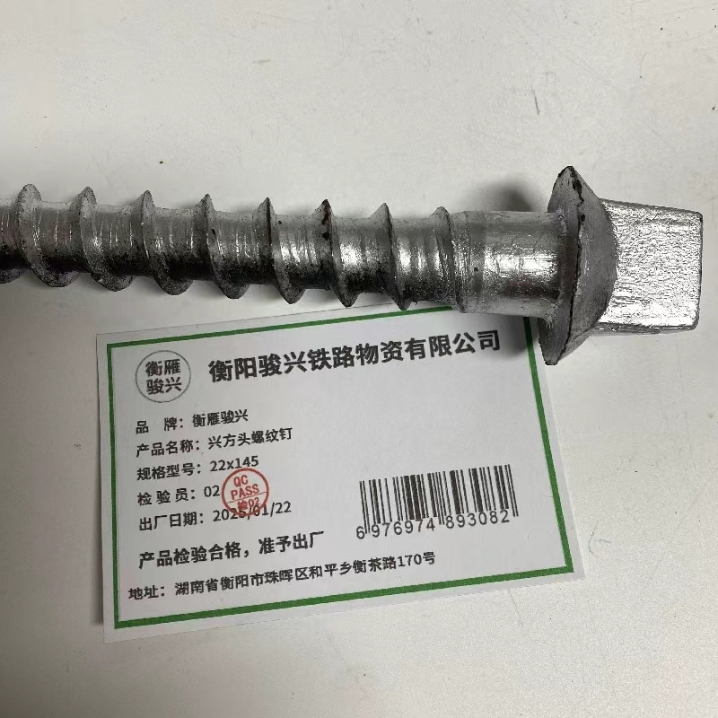 衡雁骏兴 方头螺纹钉 22×145mm 个高清大图