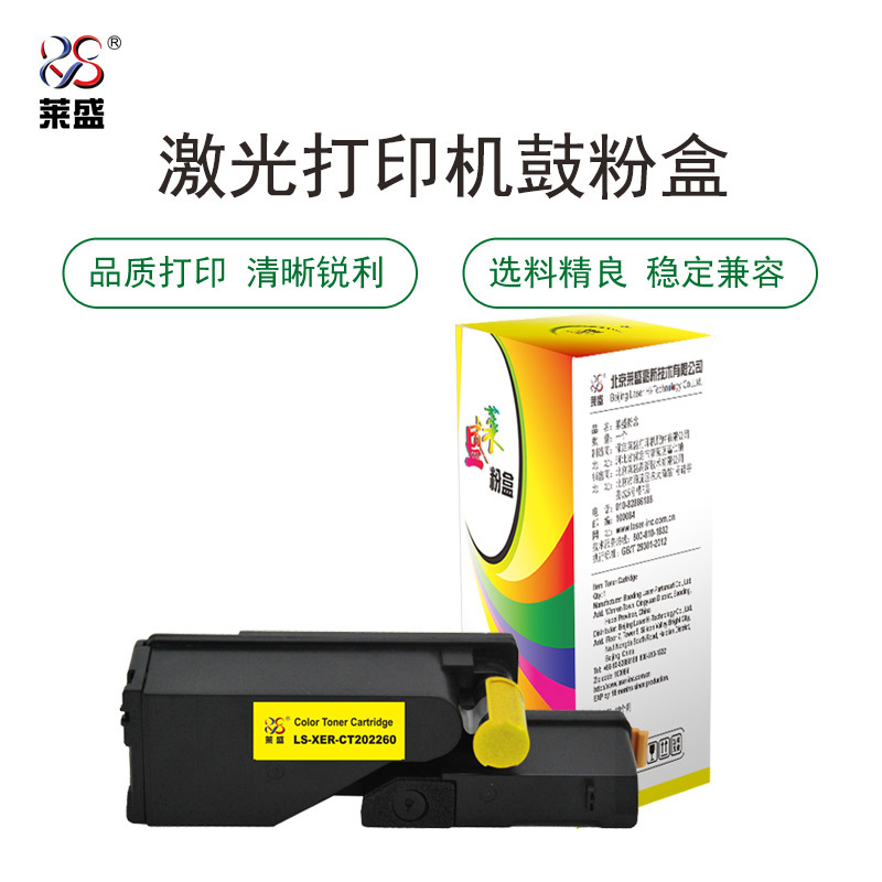 莱盛LS-XER-CT202260粉盒/硒鼓适用于Xerox DocuPrint CP118w/CP119w/CP228